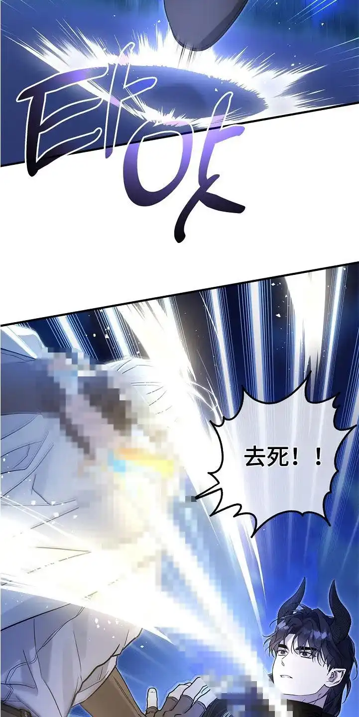 魔王室友 第70话 第13页