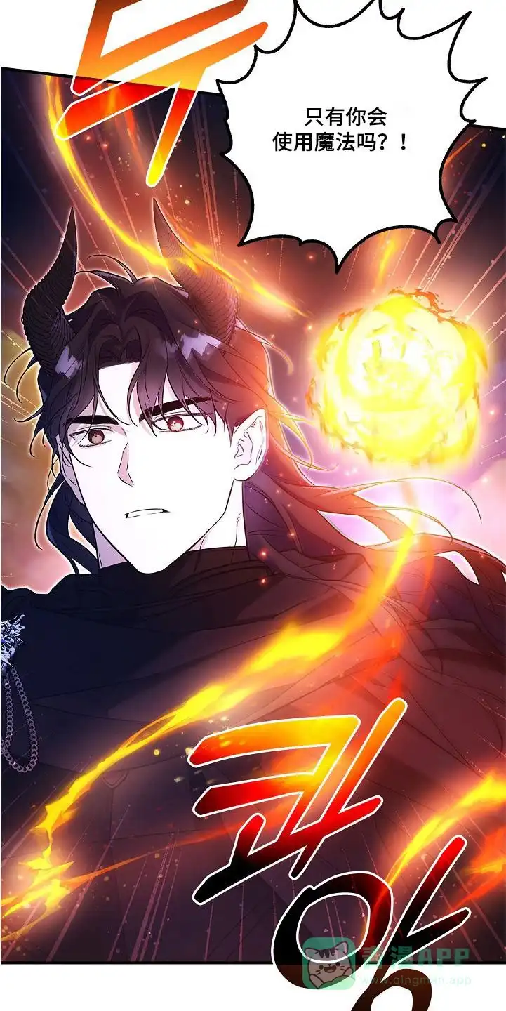 魔王室友 第70话 第11页