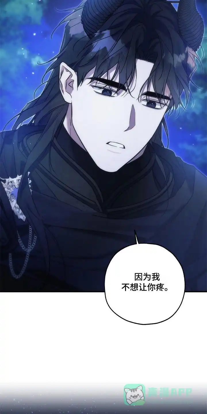 魔王室友 第71话 第1页