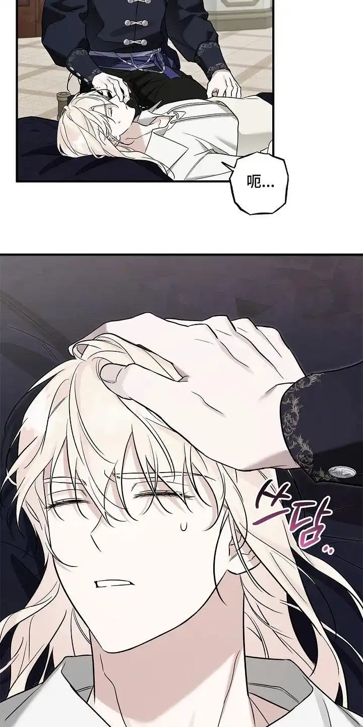 魔王室友 第71话 第19页