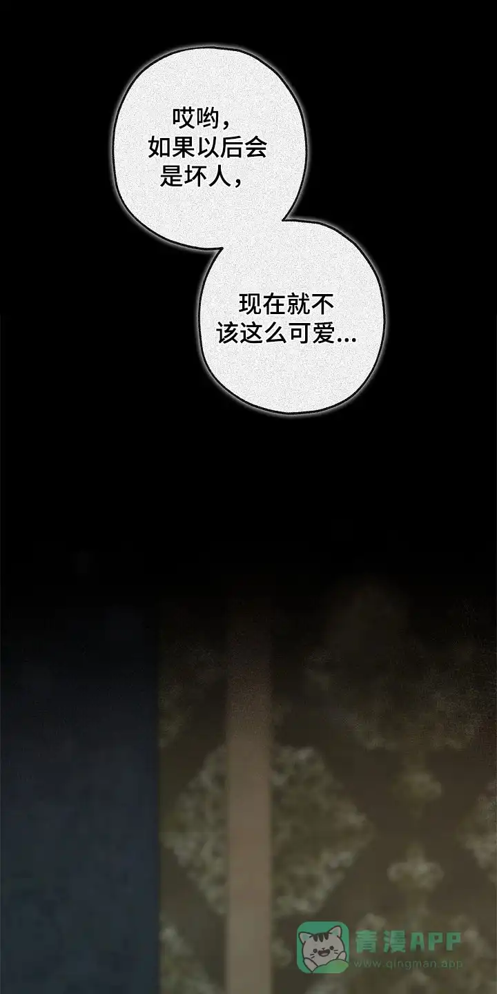 魔王室友 第71话 第16页