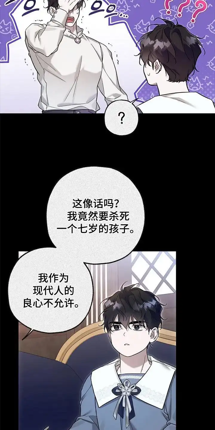 魔王室友 第71话 第9页