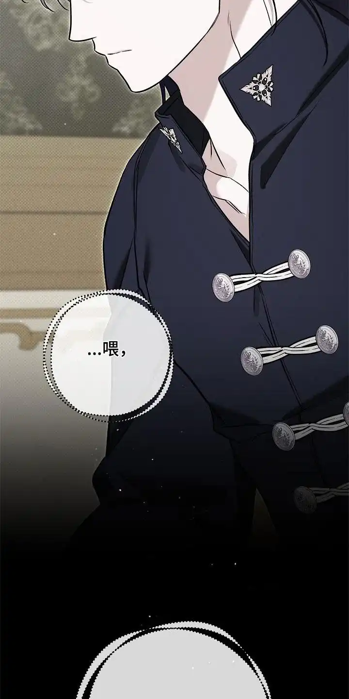魔王室友 第71话 第5页