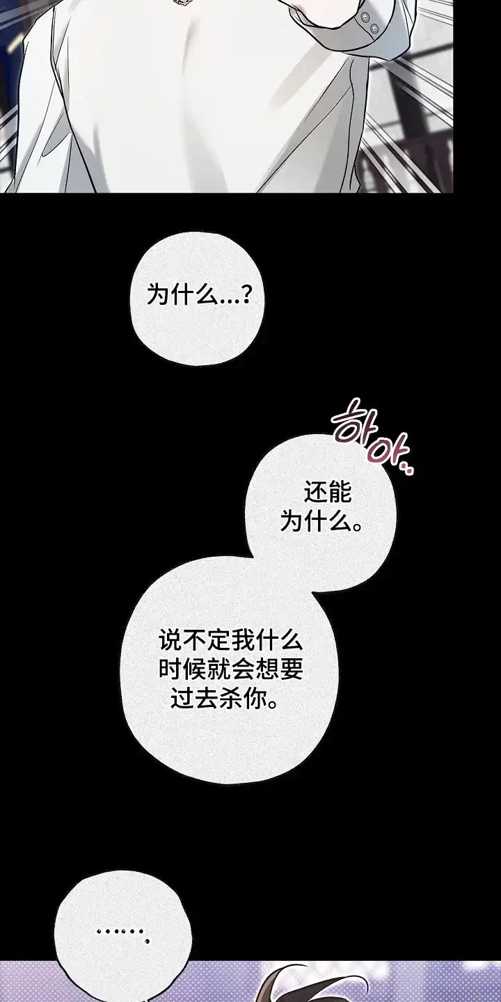 魔王室友 第71话 第12页