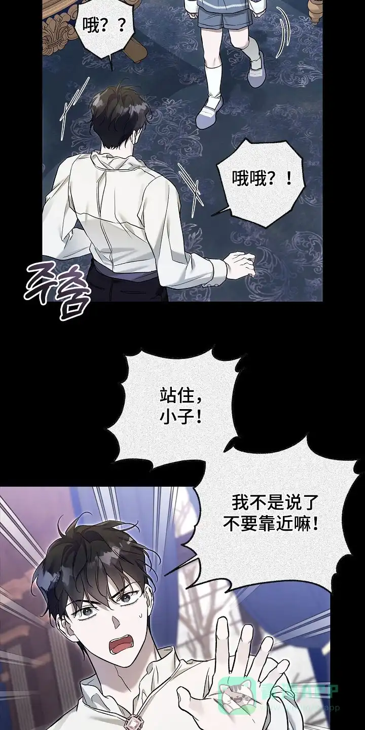 魔王室友 第71话 第11页