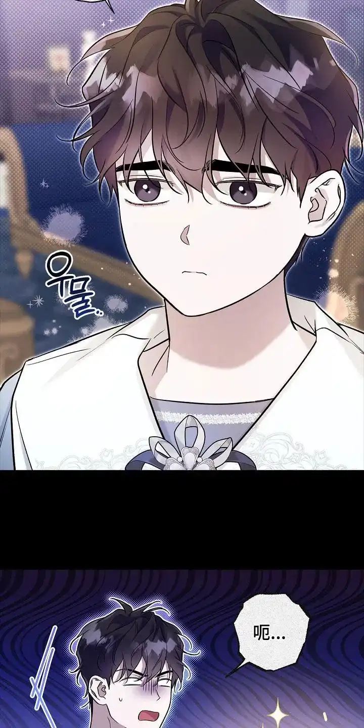 魔王室友 第71话 第13页