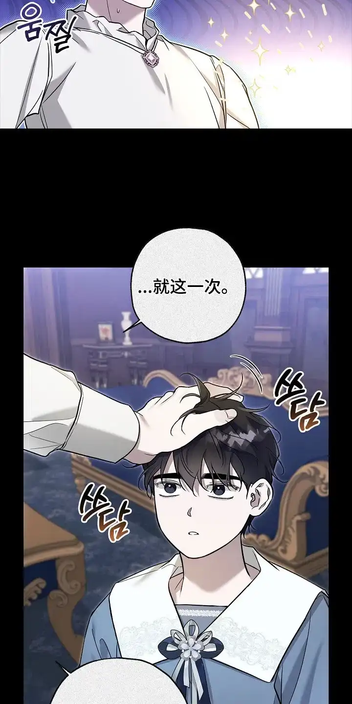 魔王室友 第71话 第14页