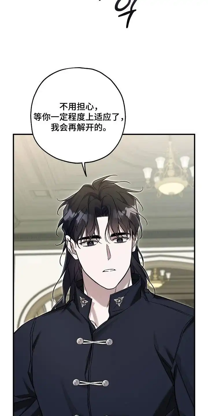 魔王室友 第72话 第13页