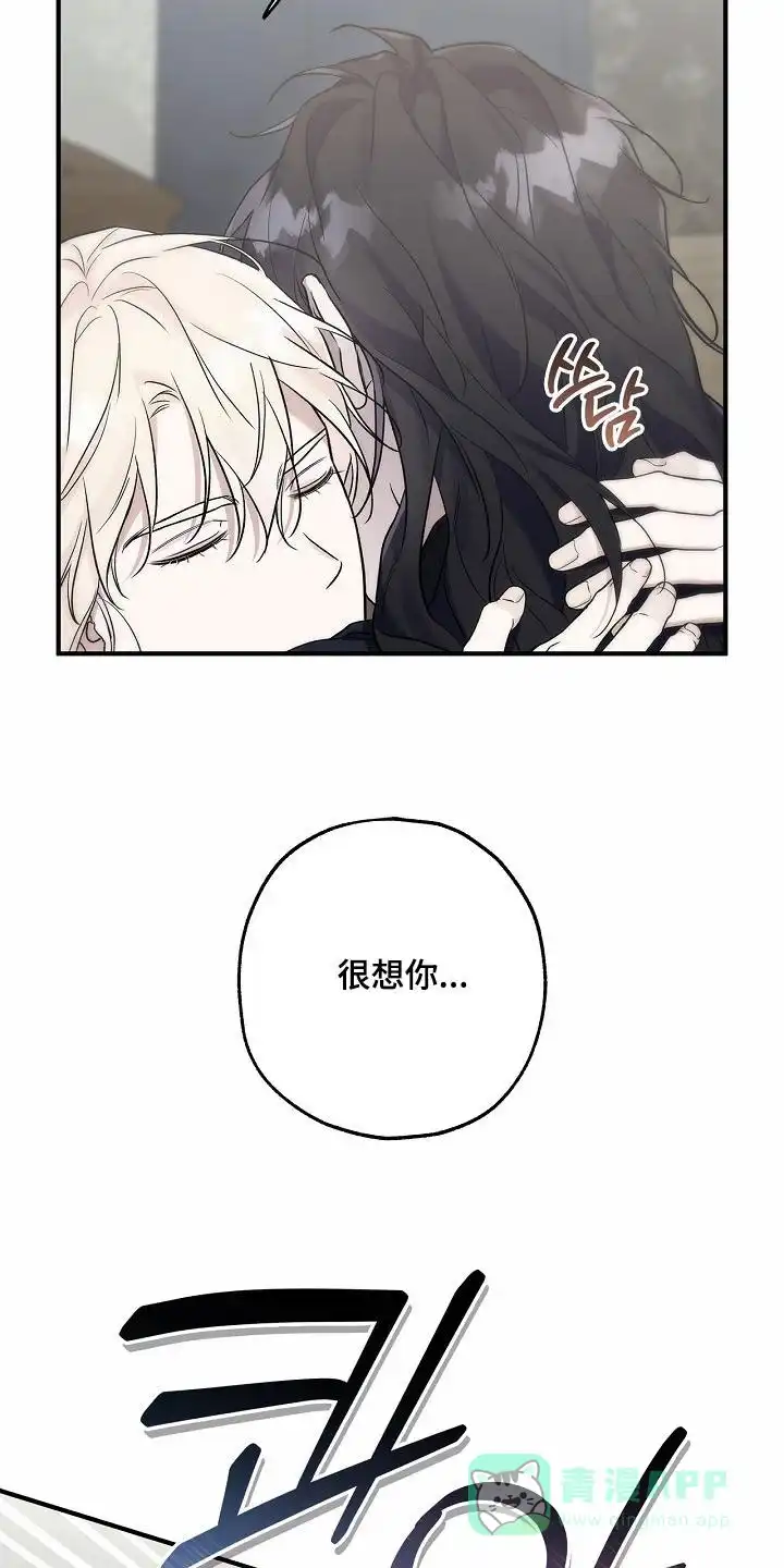 魔王室友 第72话 第21页