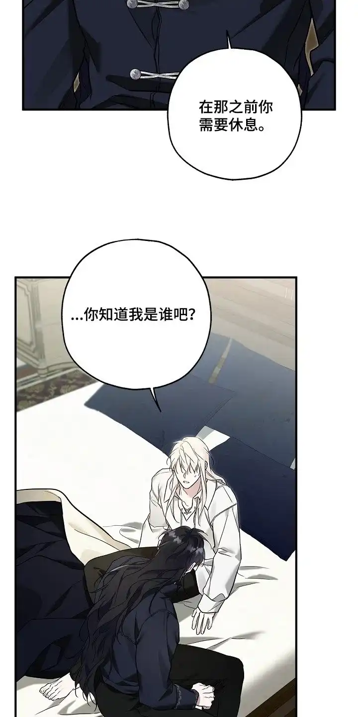 魔王室友 第72话 第14页
