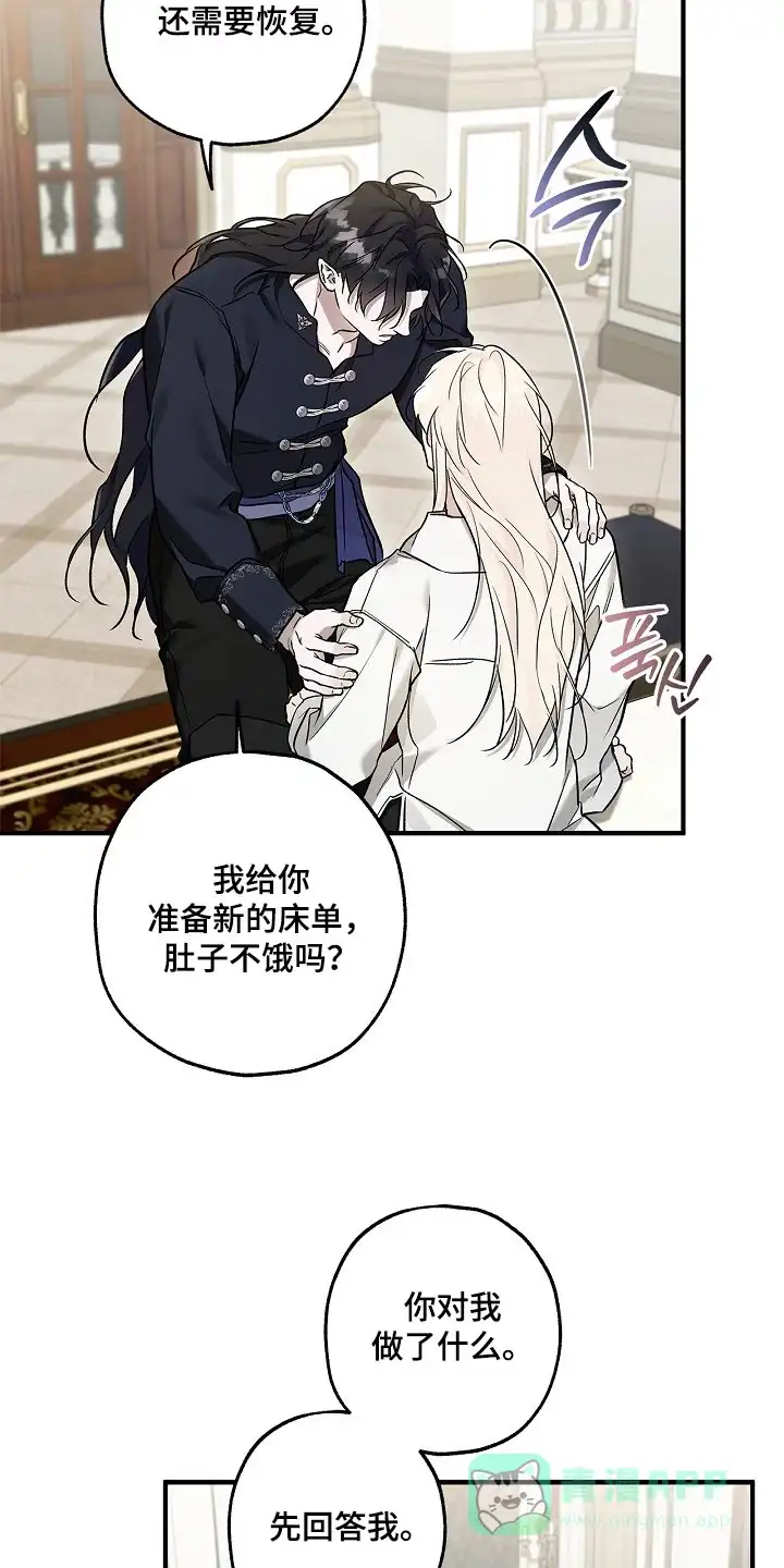 魔王室友 第72话 第11页