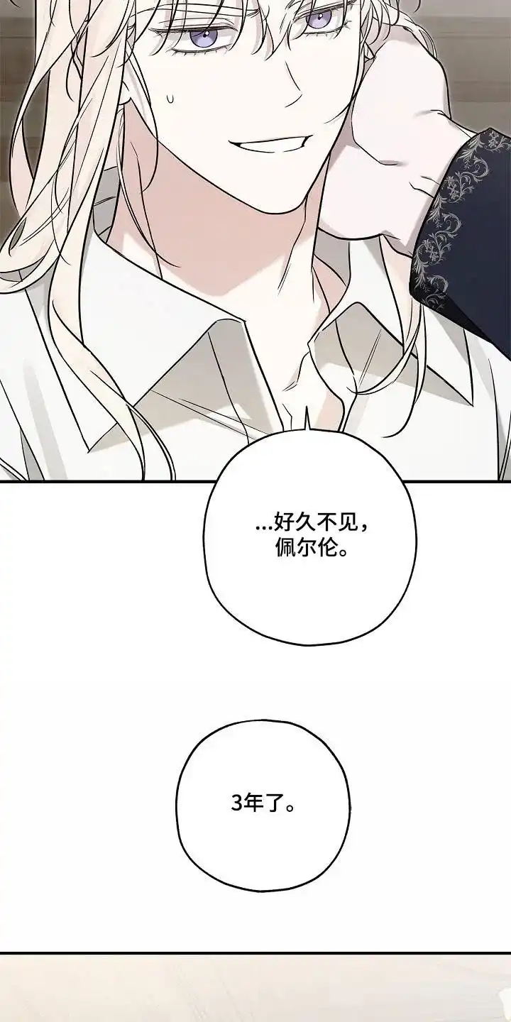 魔王室友 第72话 第18页