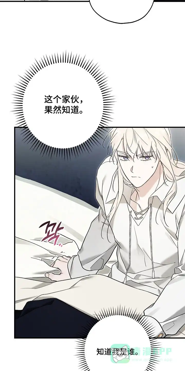 魔王室友 第72话 第6页
