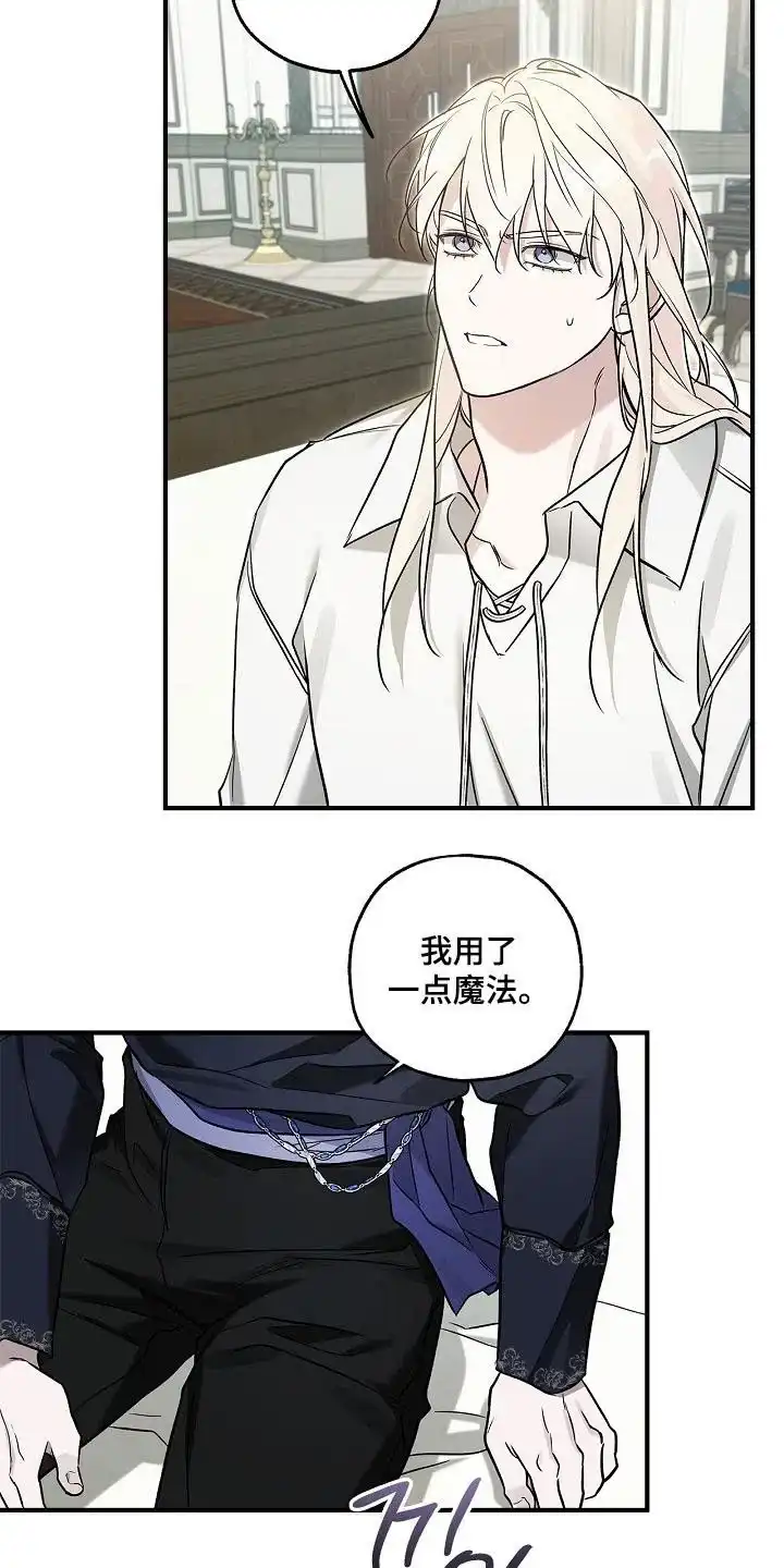 魔王室友 第72话 第12页