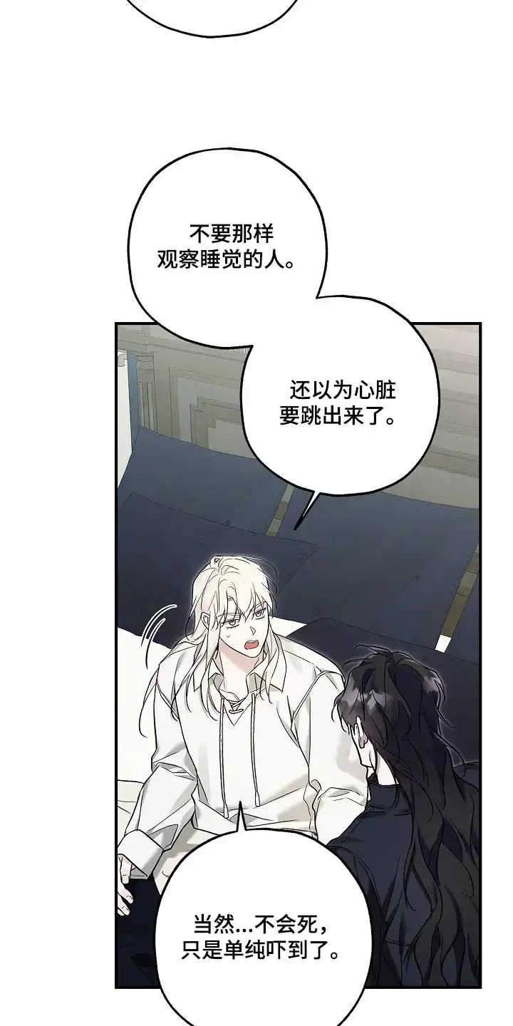 魔王室友 第72话 第4页