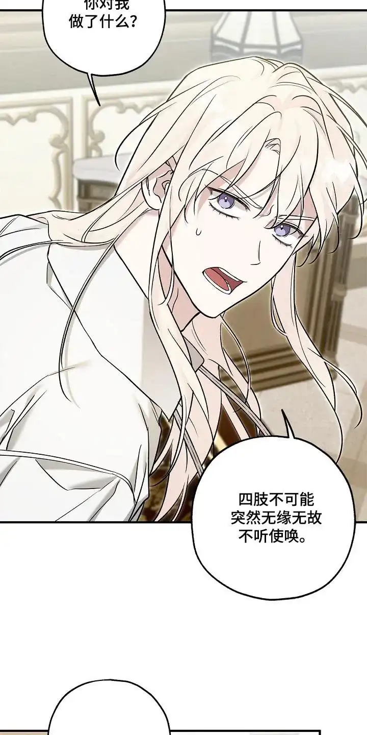 魔王室友 第72话 第10页