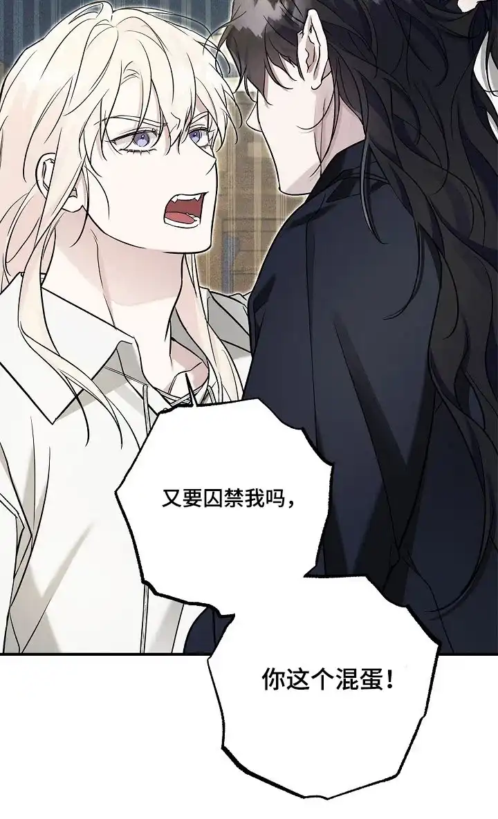 魔王室友 第72话 第23页