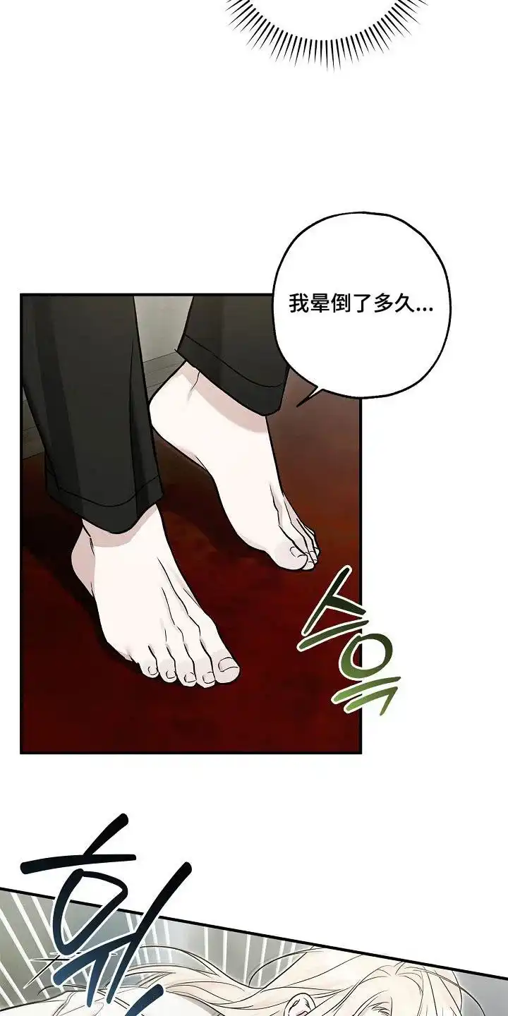 魔王室友 第72话 第7页