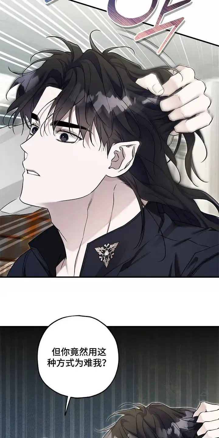魔王室友 第72话 第22页