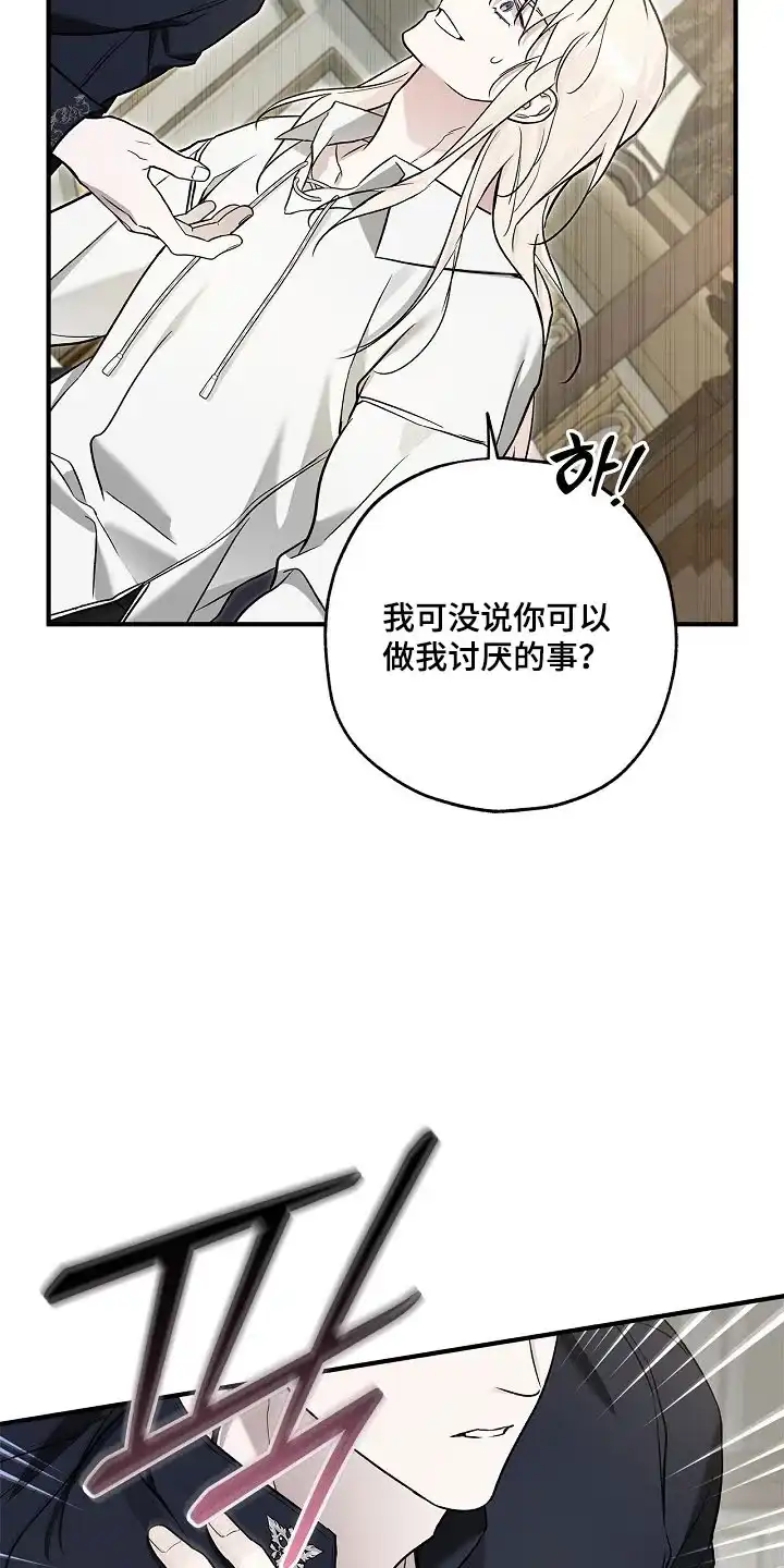 魔王室友 第73话 第7页