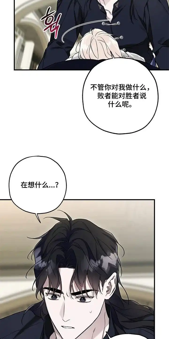 魔王室友 第73话 第17页