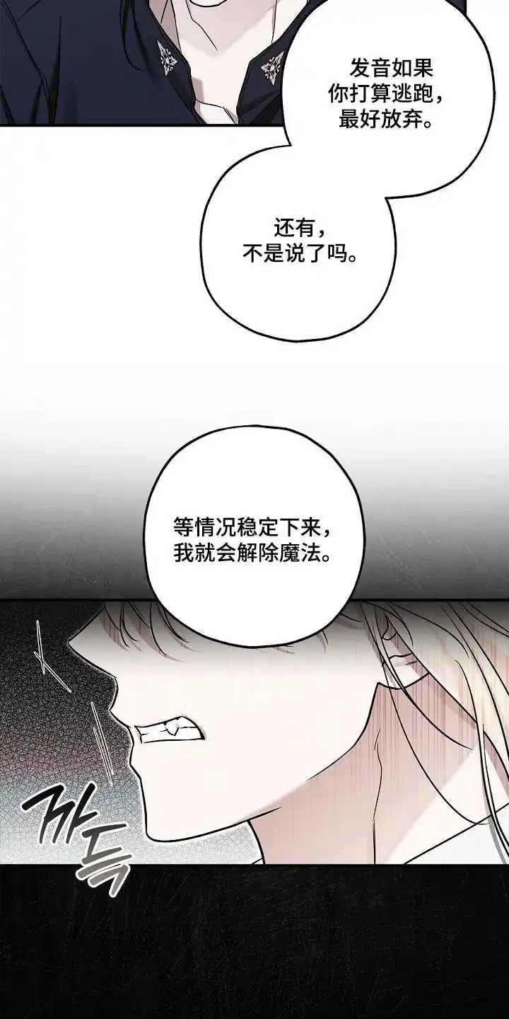 魔王室友 第73话 第18页