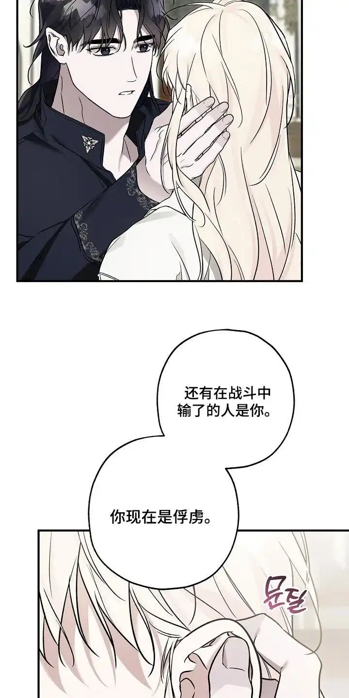 魔王室友 第73话 第2页