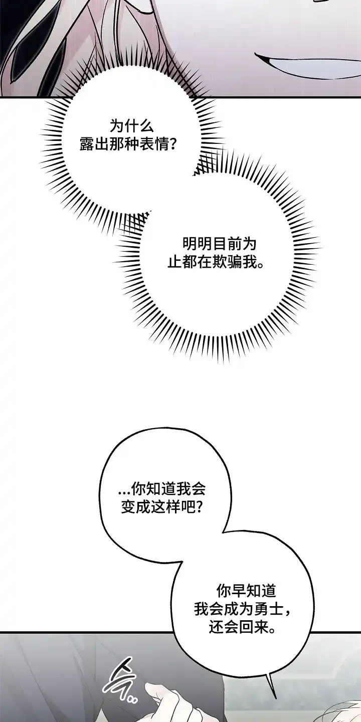 魔王室友 第73话 第22页