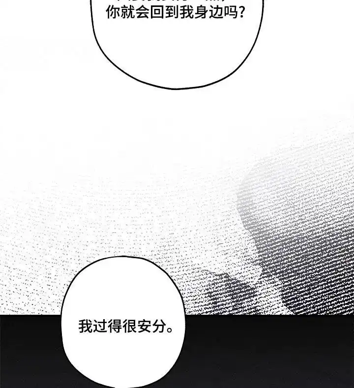 魔王室友 第73话 第10页