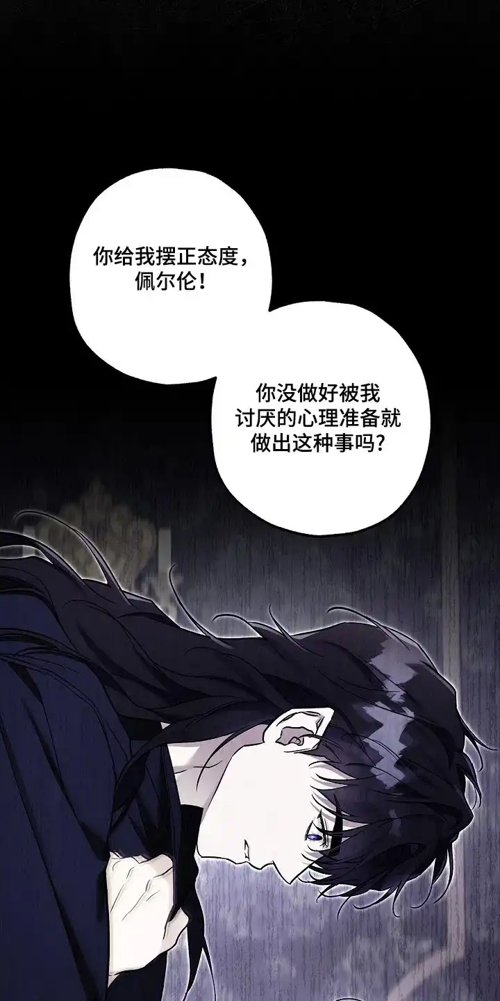 魔王室友 第73话 第19页