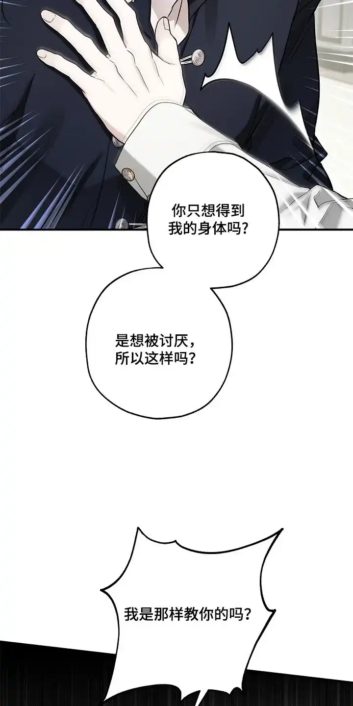 魔王室友 第73话 第8页