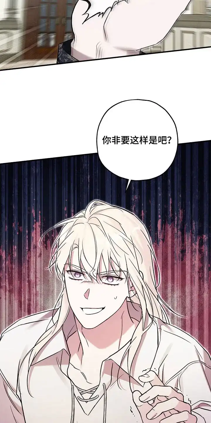 魔王室友 第73话 第5页