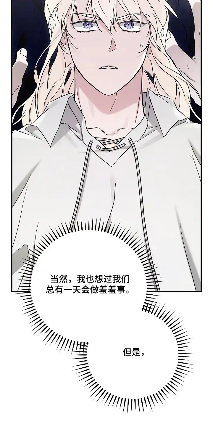 魔王室友 第73话 第15页