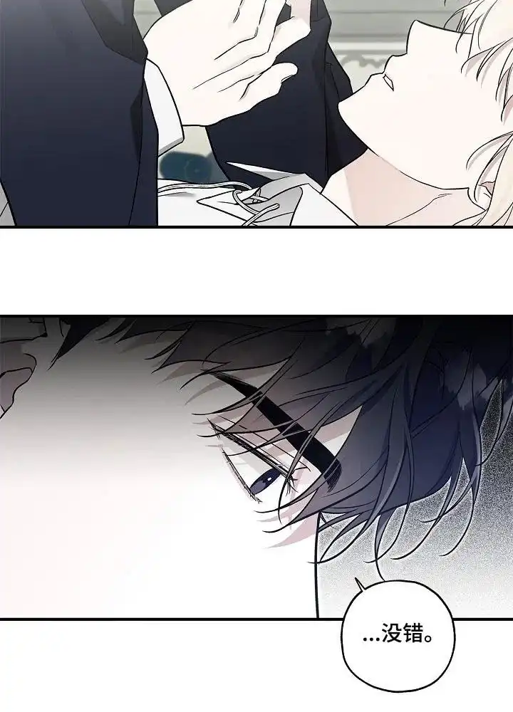 魔王室友 第73话 第23页