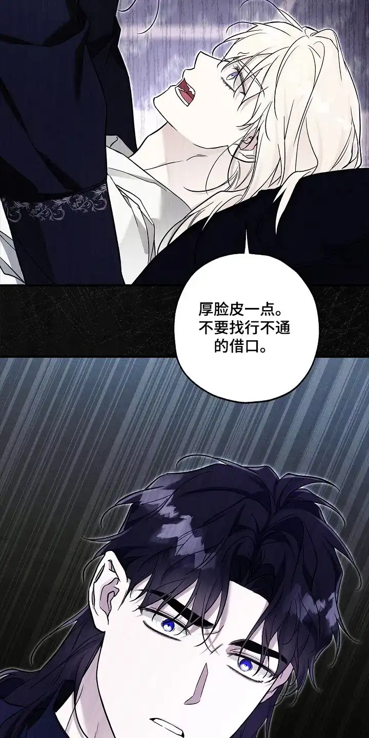 魔王室友 第73话 第20页