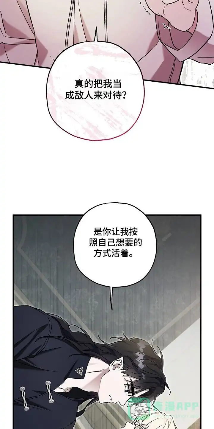 魔王室友 第73话 第6页
