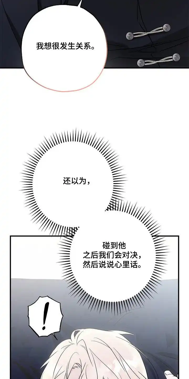 魔王室友 第73话 第14页
