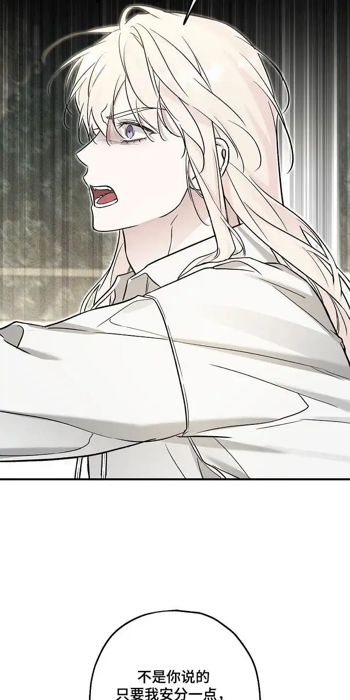 魔王室友 第73话 第9页