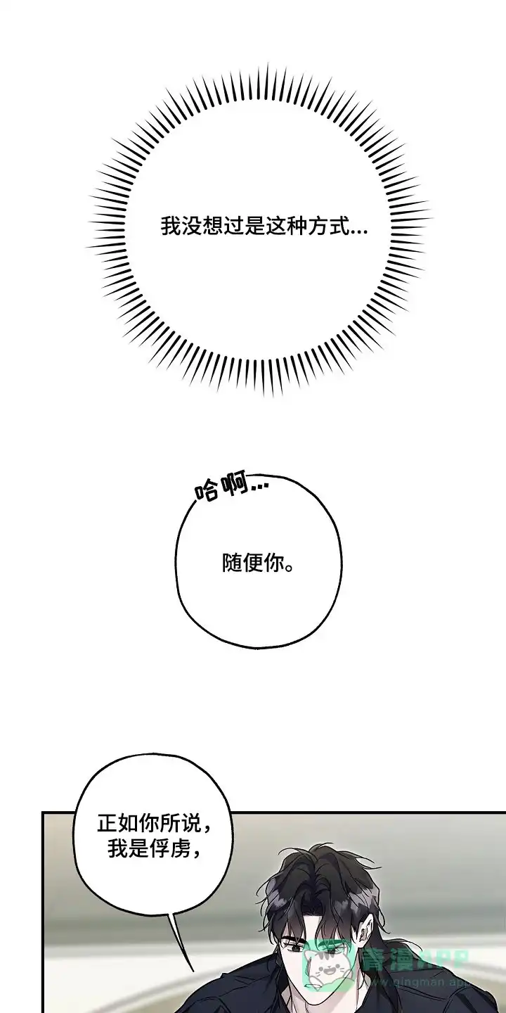 魔王室友 第73话 第16页