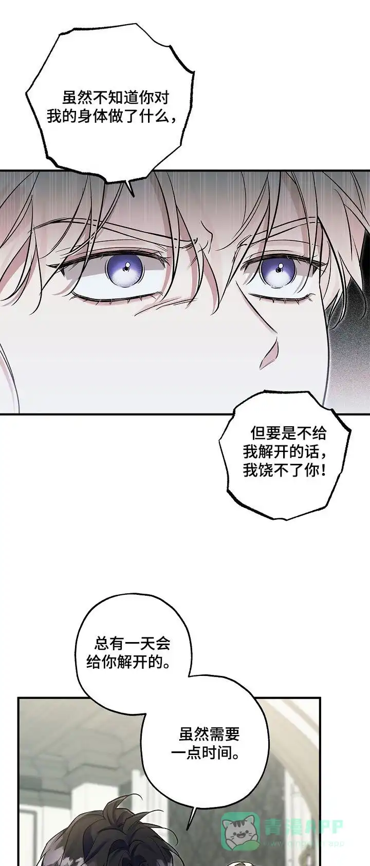 魔王室友 第73话 第1页