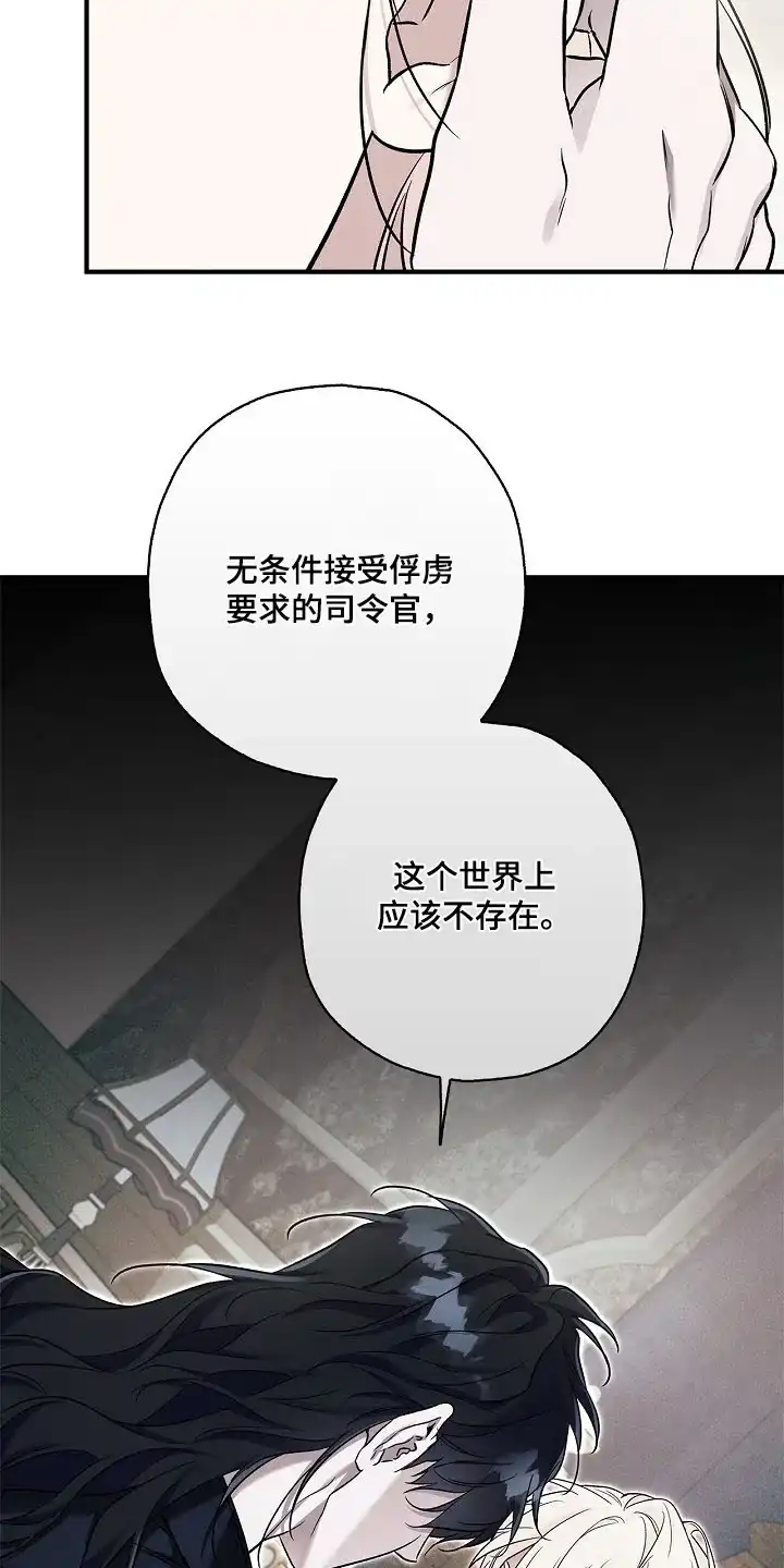 魔王室友 第73话 第3页