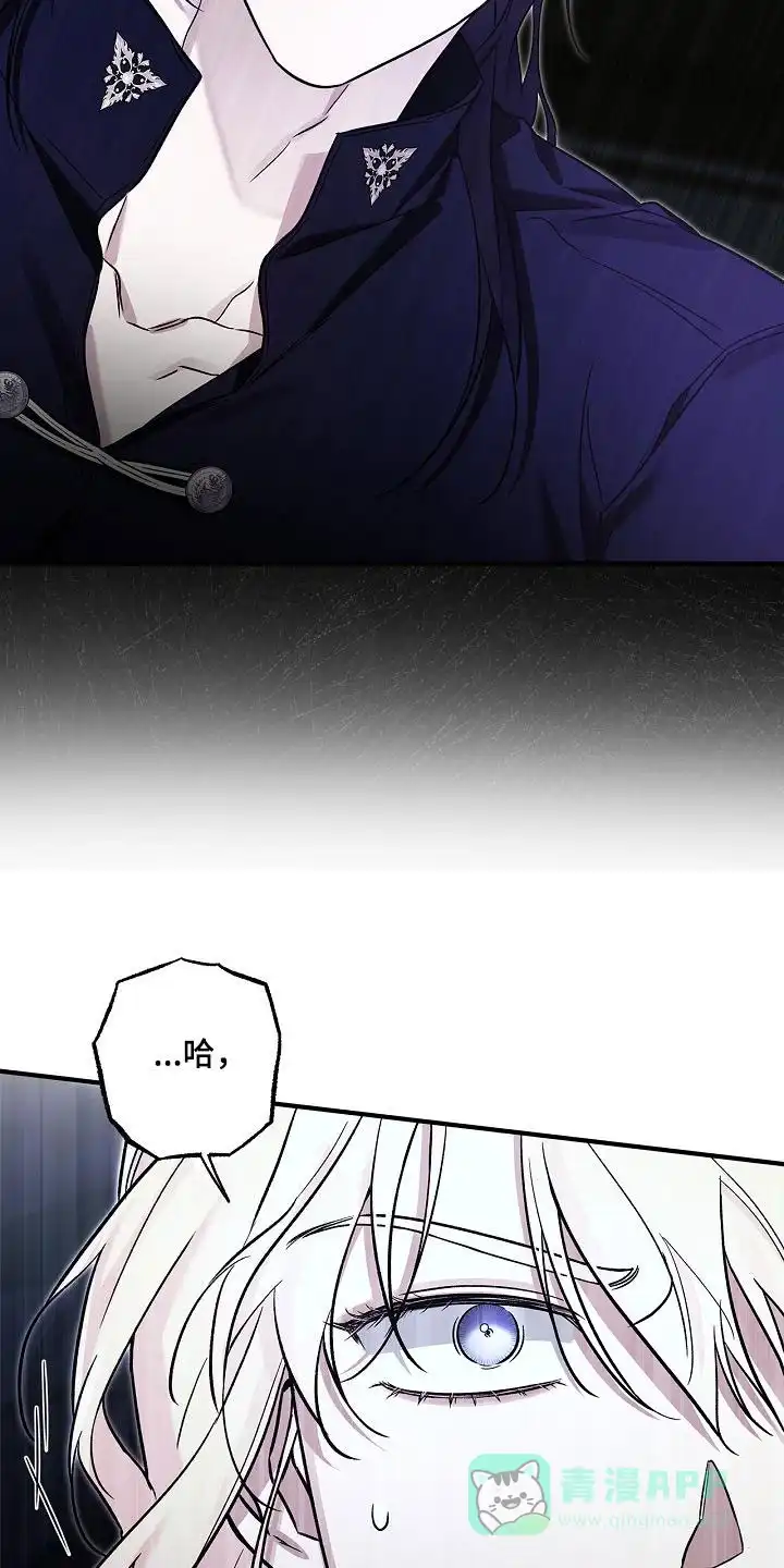魔王室友 第73话 第21页