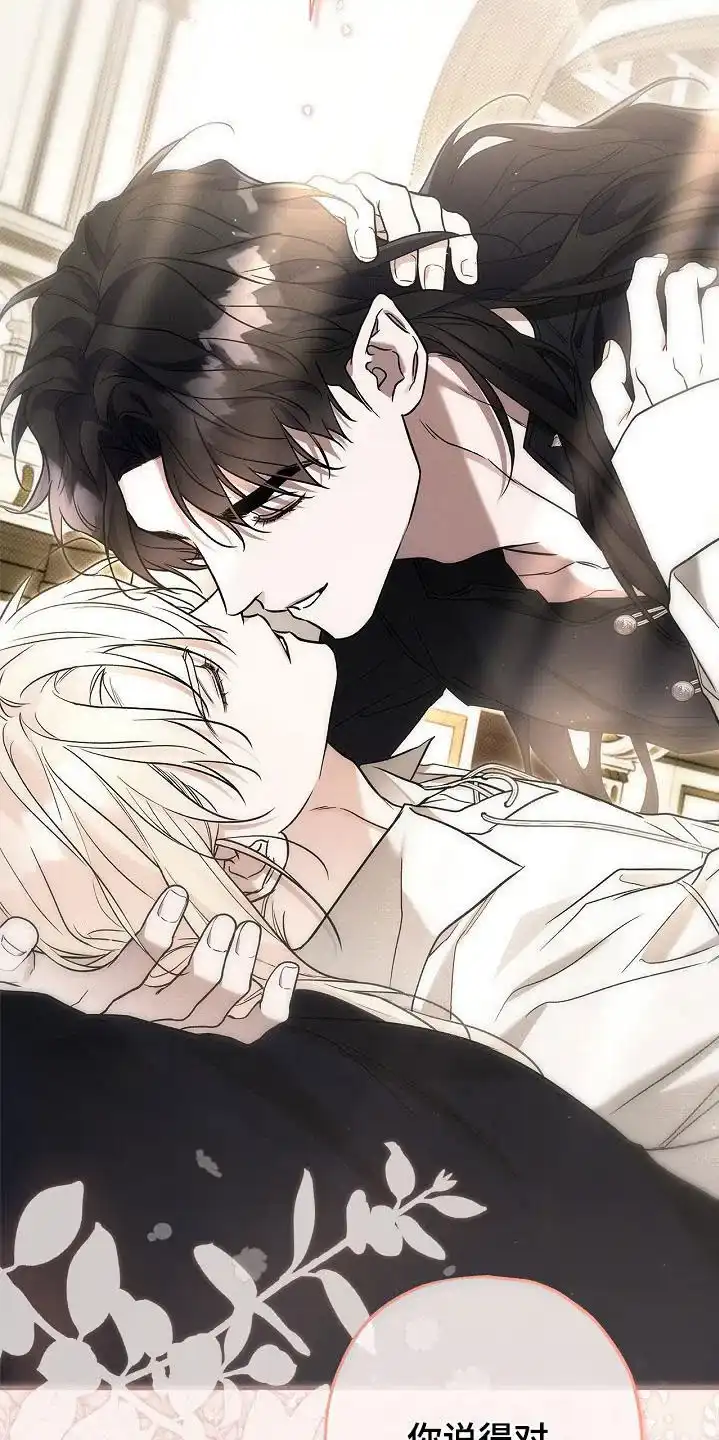 魔王室友 第74话 第23页