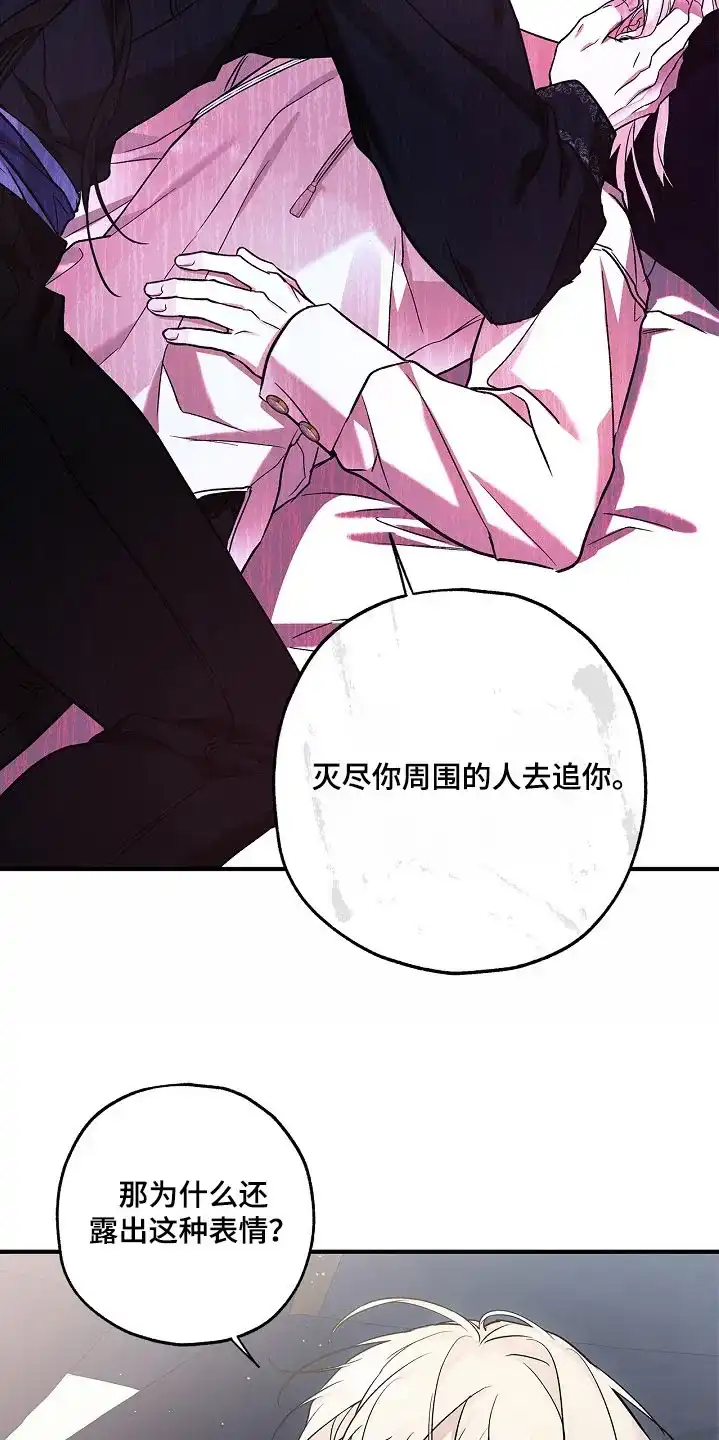 魔王室友 第74话 第12页