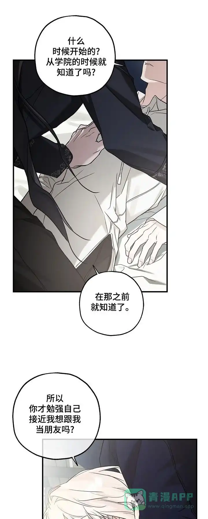 魔王室友 第74话 第1页
