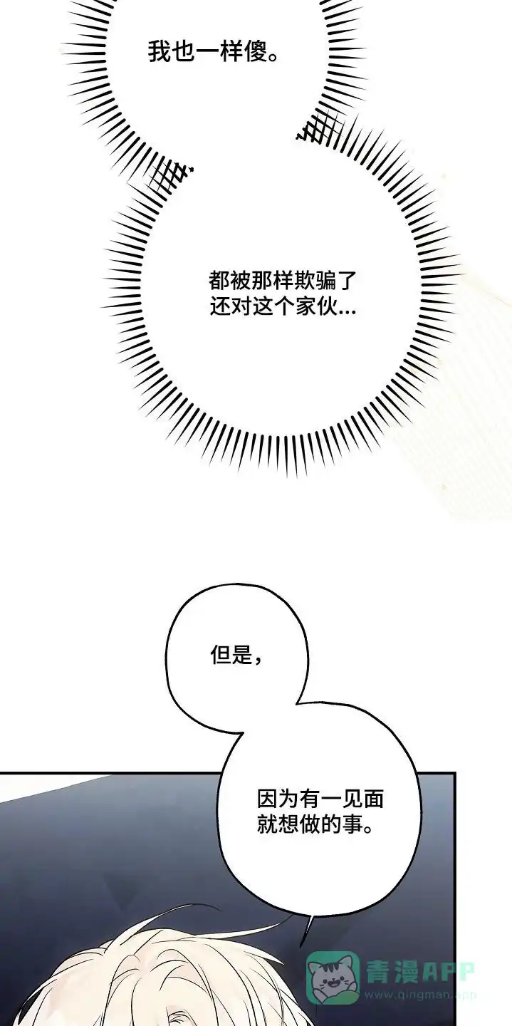 魔王室友 第74话 第16页