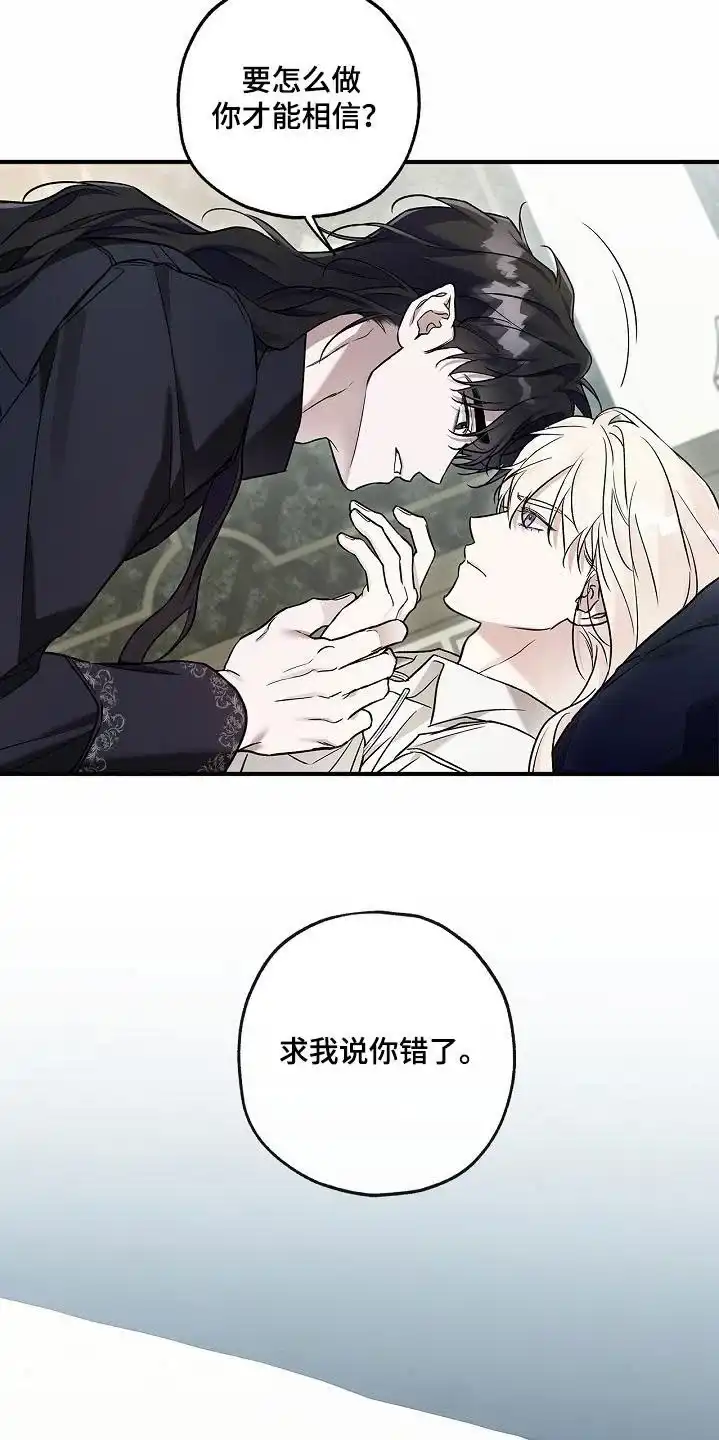 魔王室友 第74话 第7页
