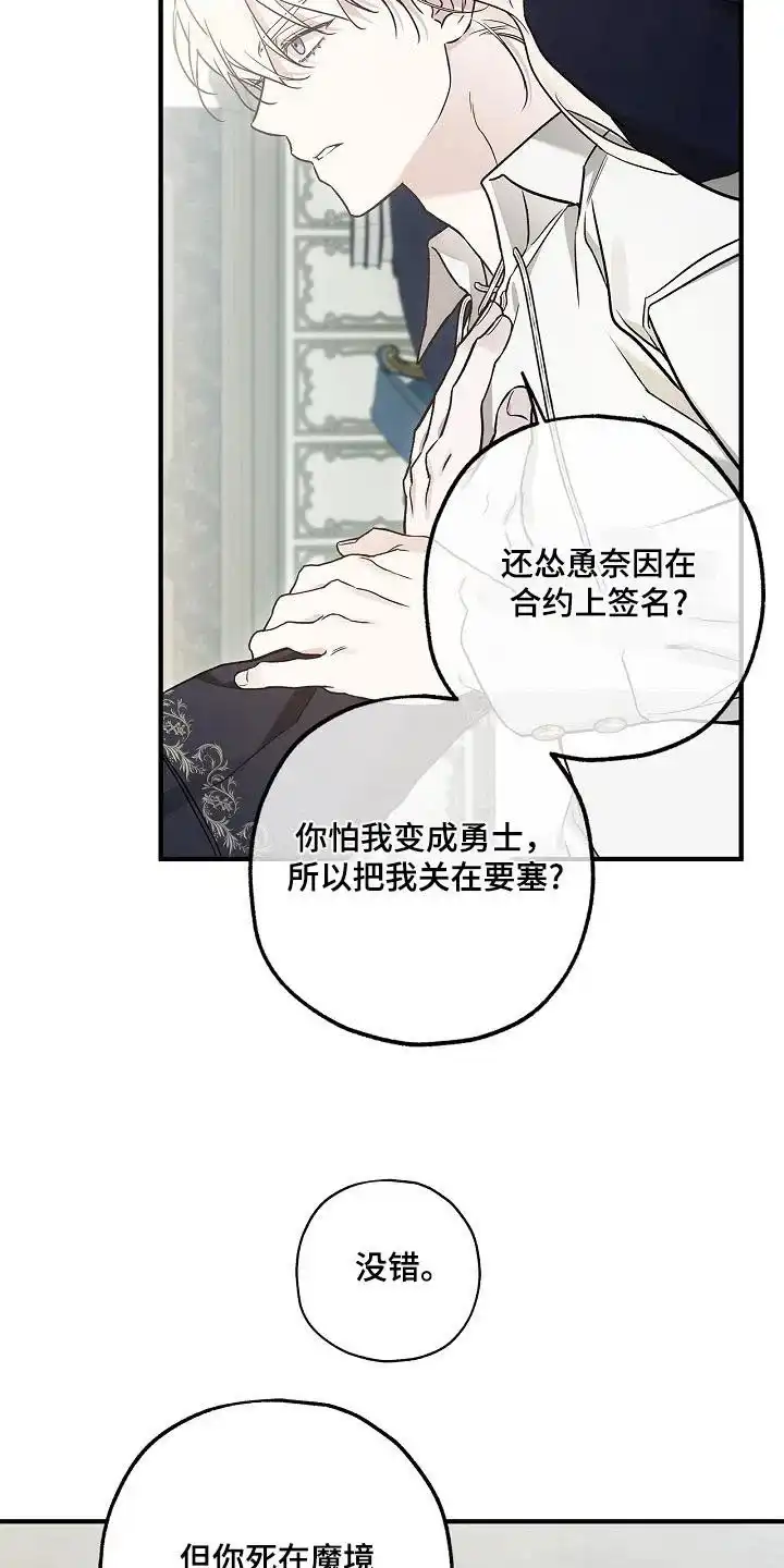 魔王室友 第74话 第2页