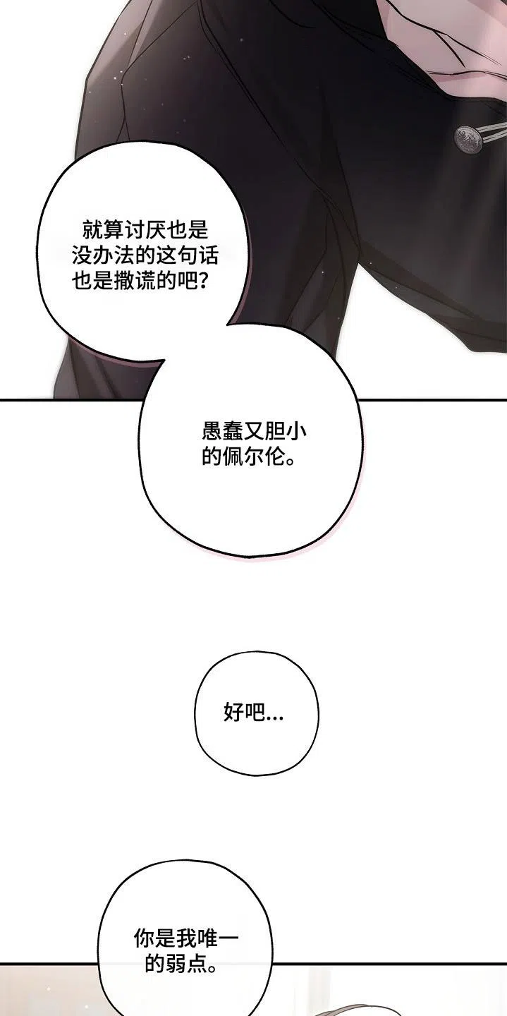 魔王室友 第74话 第14页