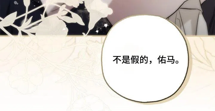 魔王室友 第74话 第5页